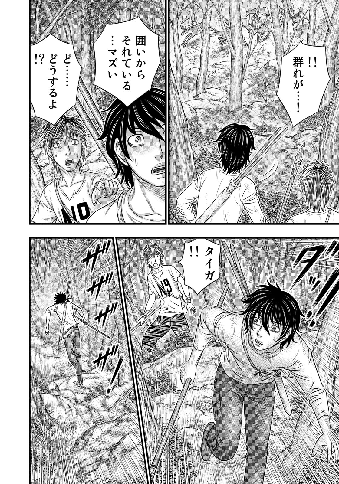 Sousei no Taiga - Chapter 35 - Page 4