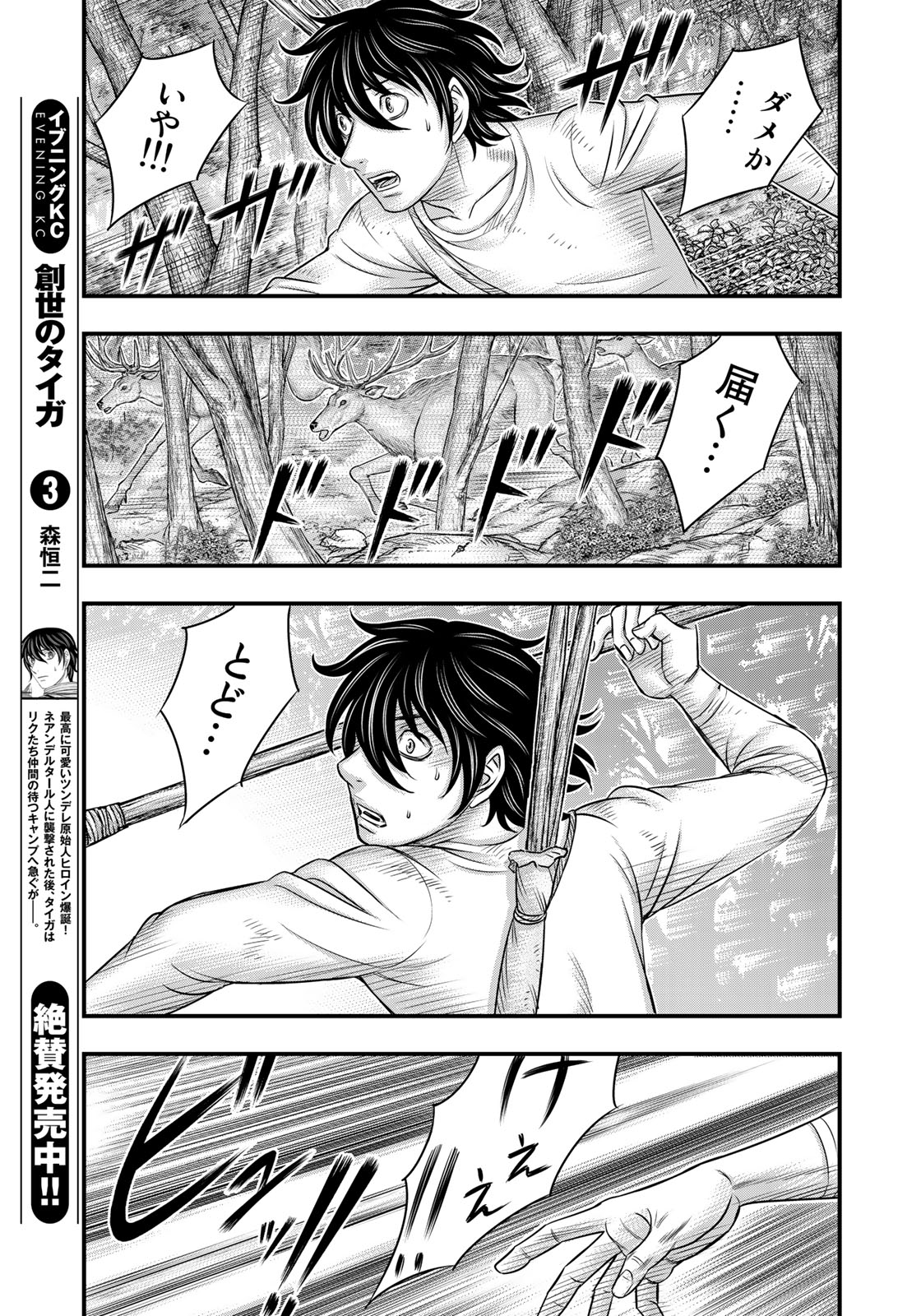 Sousei no Taiga - Chapter 35 - Page 5