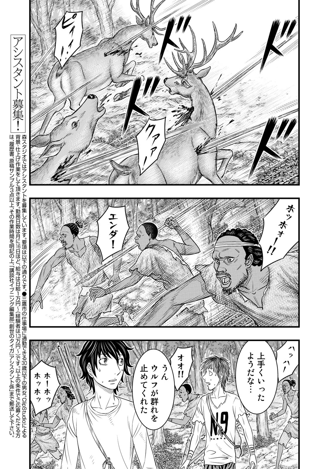 Sousei no Taiga - Chapter 35 - Page 7