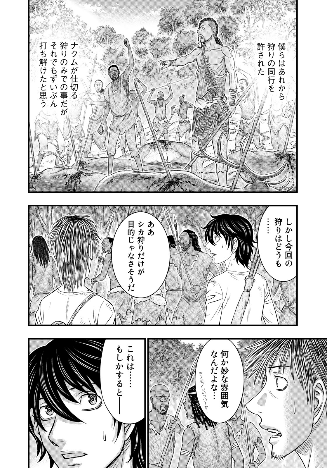 Sousei no Taiga - Chapter 35 - Page 8