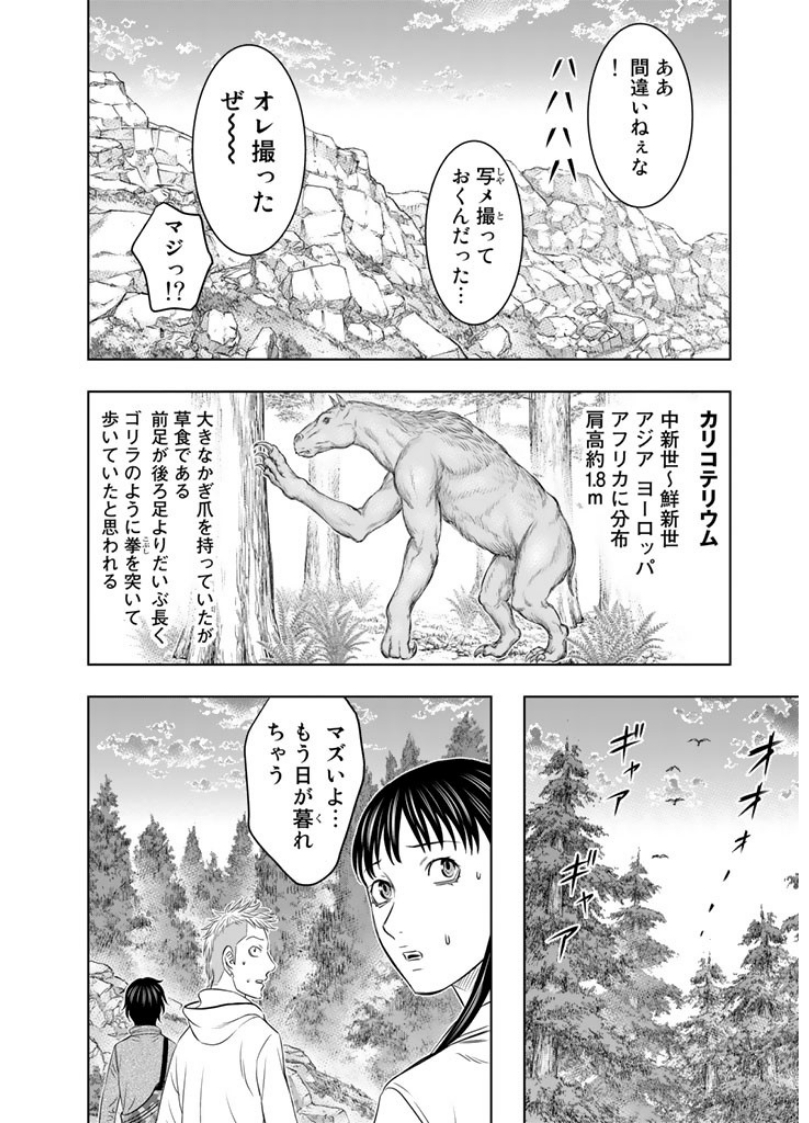 Sousei no Taiga - Chapter 4 - Page 10