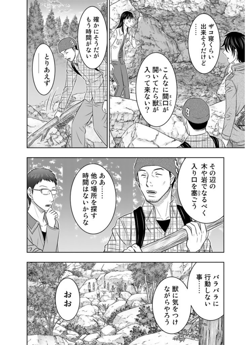 Sousei no Taiga - Chapter 4 - Page 12