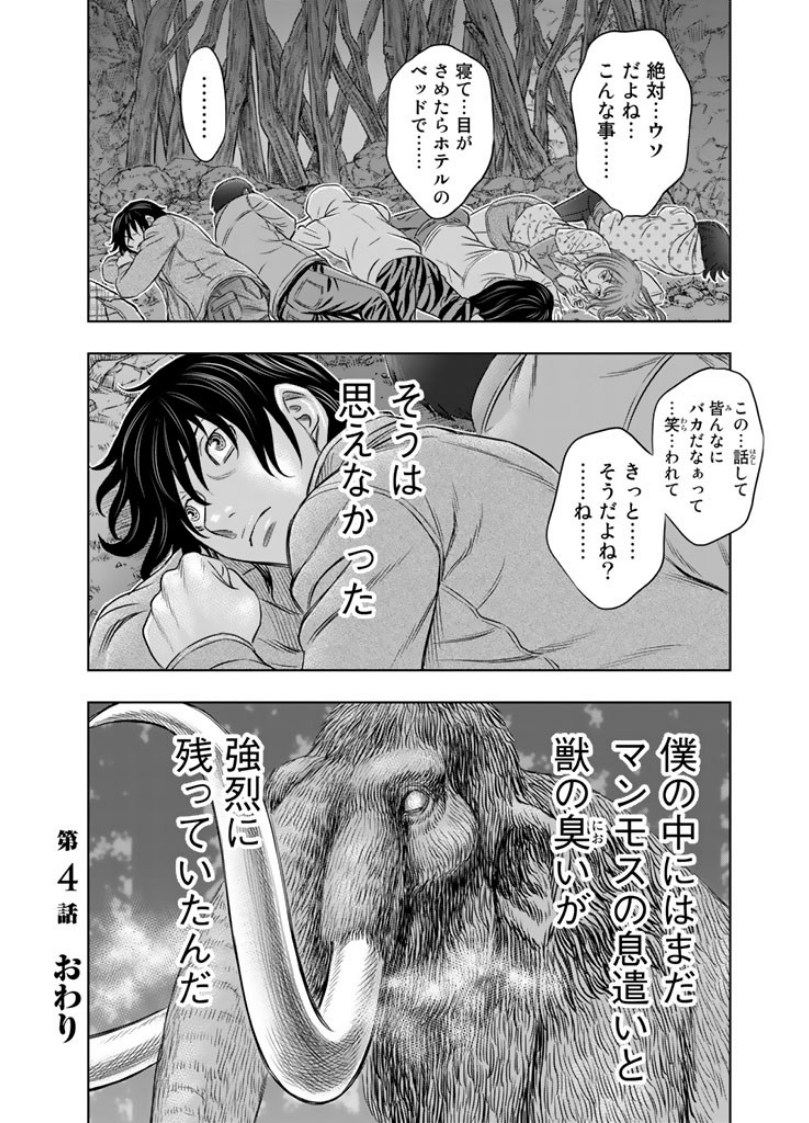 Sousei no Taiga - Chapter 4 - Page 20