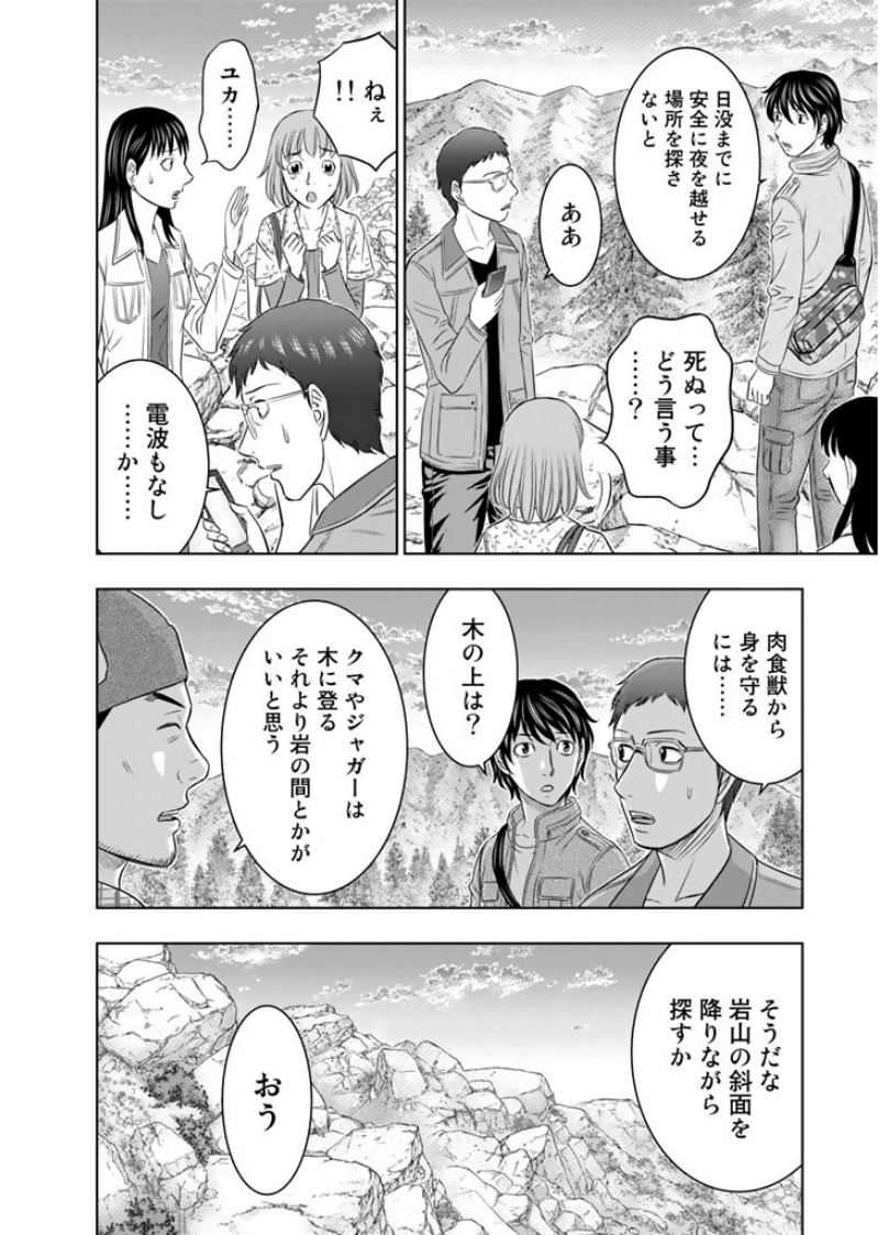Sousei no Taiga - Chapter 4 - Page 6