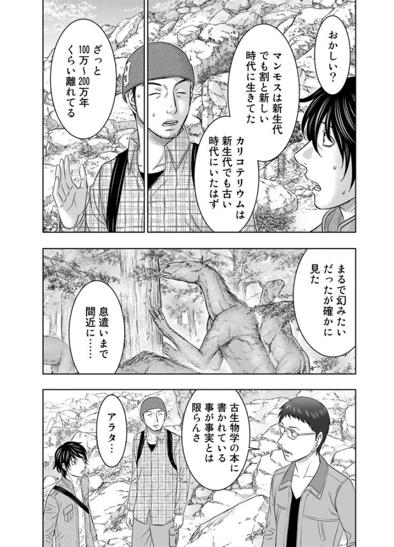 Sousei no Taiga - Chapter 4 - Page 8