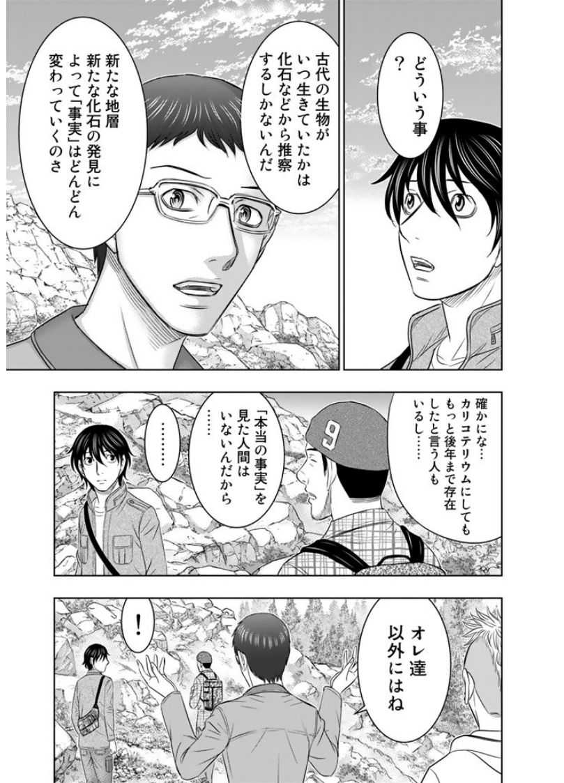 Sousei no Taiga - Chapter 4 - Page 9