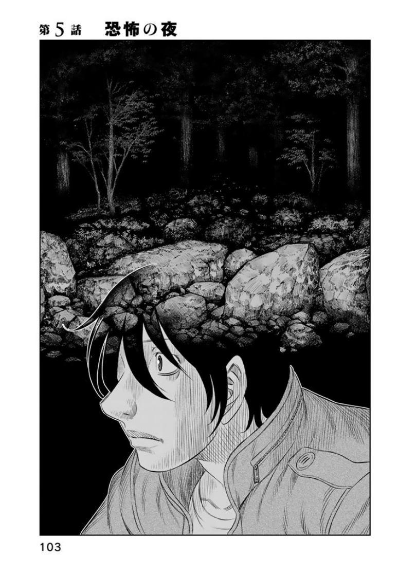 Sousei no Taiga - Chapter 5 - Page 1
