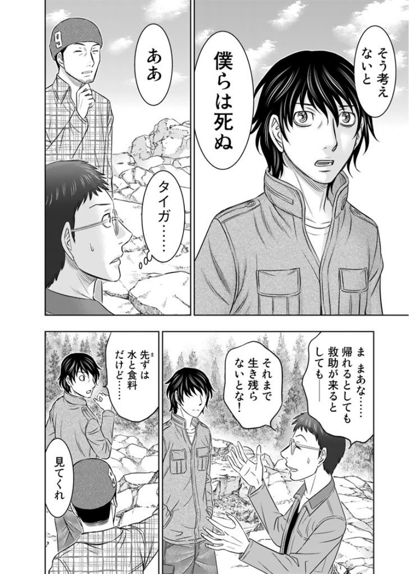 Sousei no Taiga - Chapter 5 - Page 12