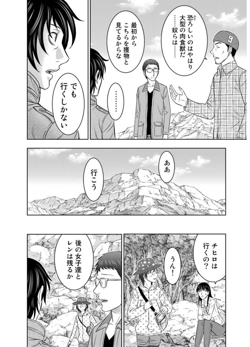 Sousei no Taiga - Chapter 5 - Page 14