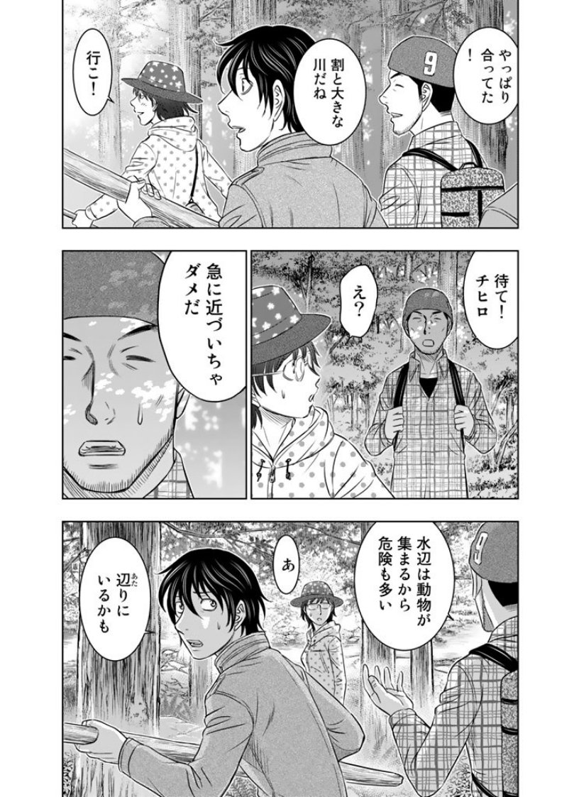 Sousei no Taiga - Chapter 5 - Page 18