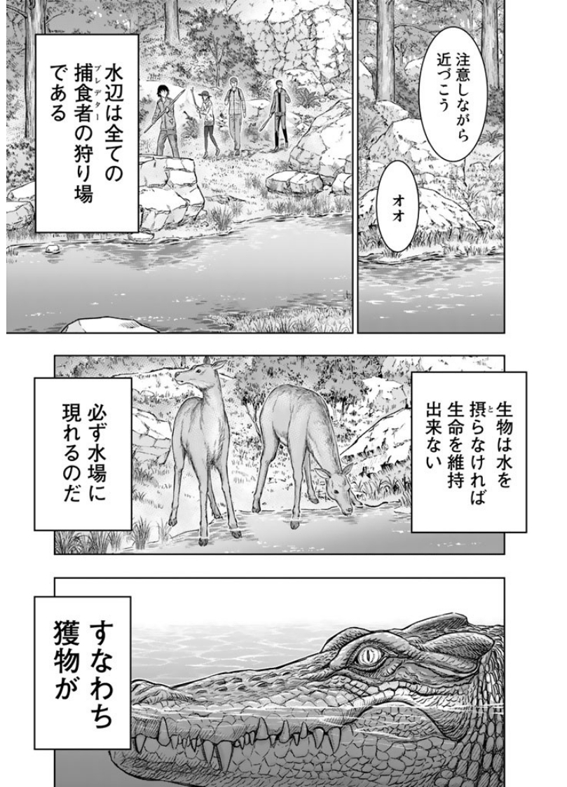 Sousei no Taiga - Chapter 5 - Page 19