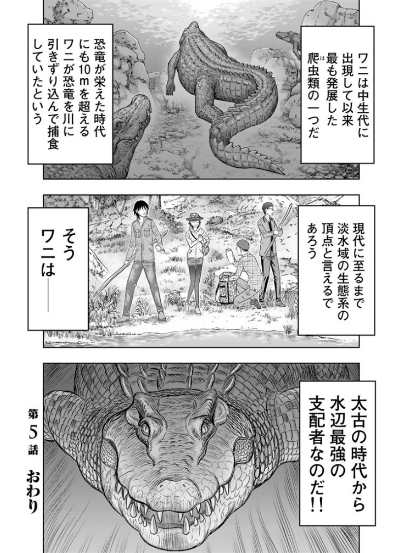 Sousei no Taiga - Chapter 5 - Page 20