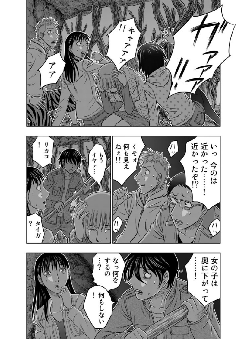 Sousei no Taiga - Chapter 5 - Page 6