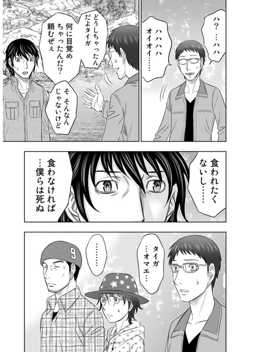 Sousei no Taiga - Chapter 6 - Page 11