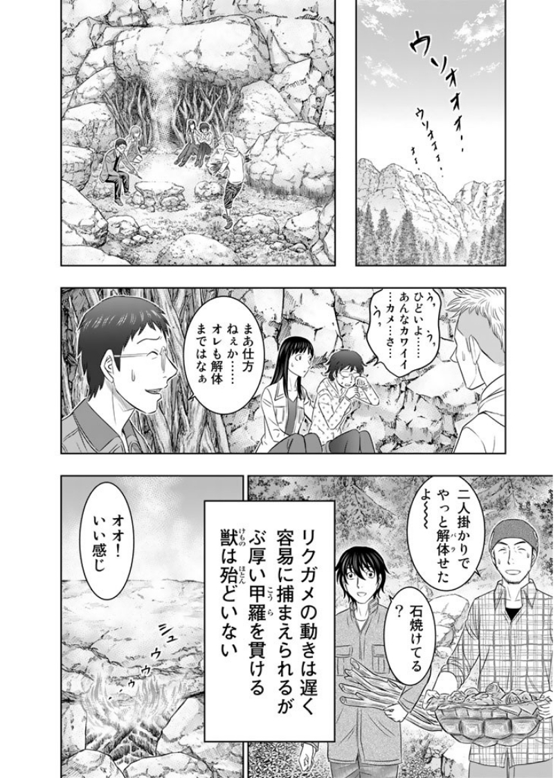 Sousei no Taiga - Chapter 6 - Page 18