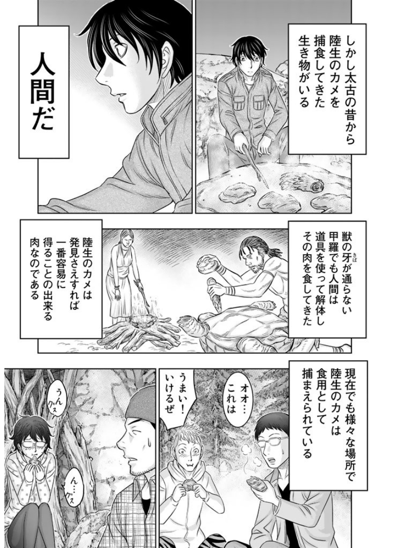 Sousei no Taiga - Chapter 6 - Page 19