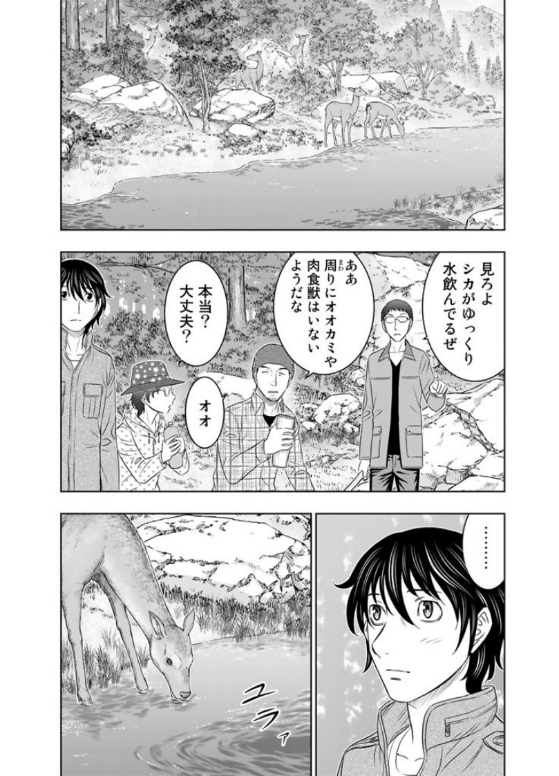 Sousei no Taiga - Chapter 6 - Page 2