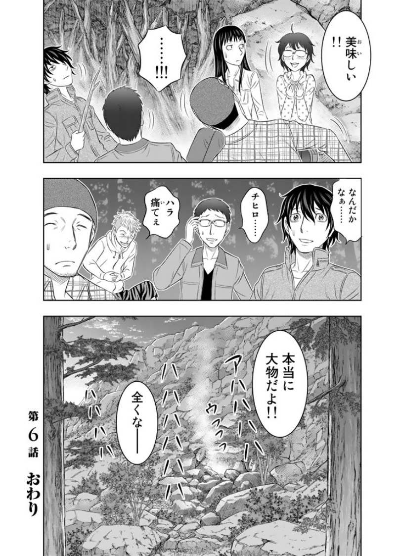 Sousei no Taiga - Chapter 6 - Page 20