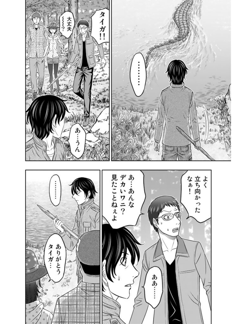 Sousei no Taiga - Chapter 6 - Page 8