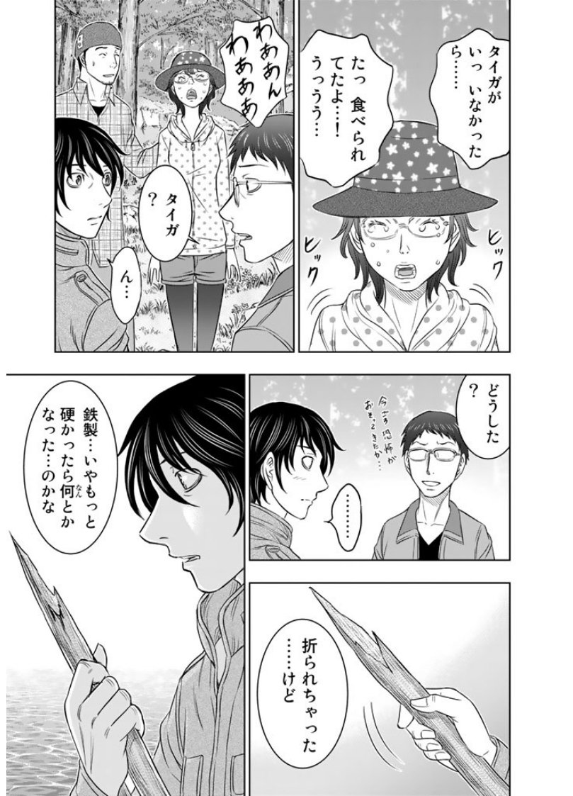 Sousei no Taiga - Chapter 6 - Page 9