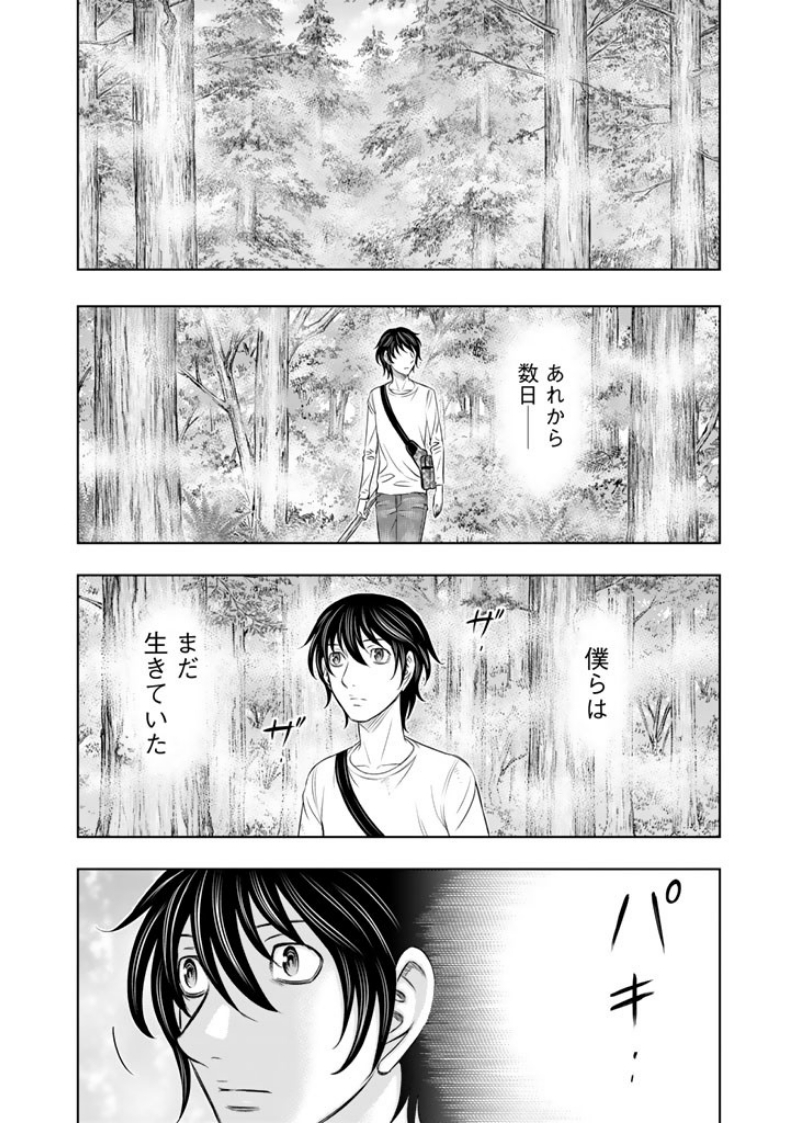 Sousei no Taiga - Chapter 7 - Page 1
