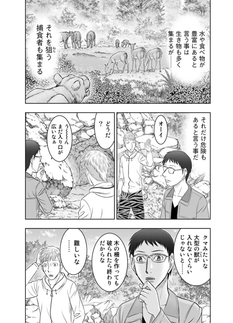 Sousei no Taiga - Chapter 7 - Page 12