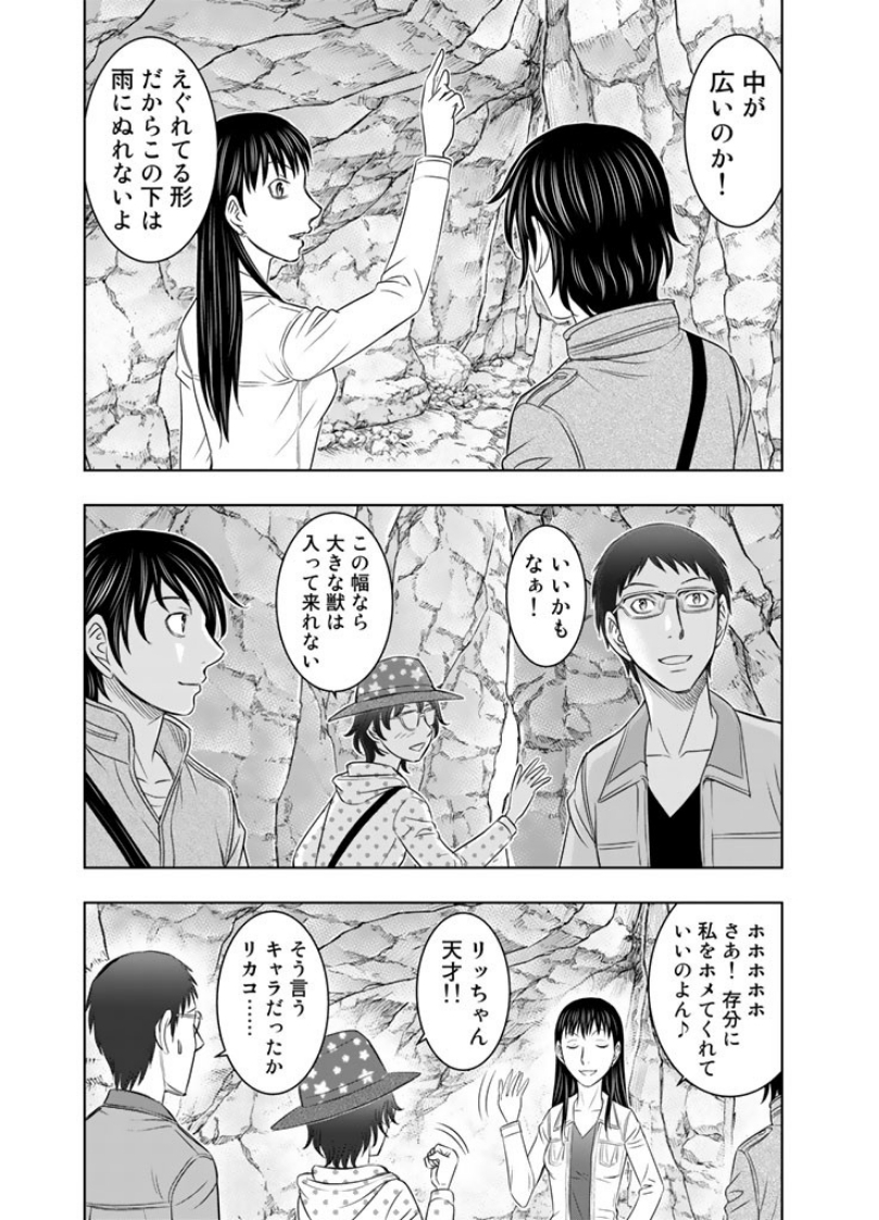 Sousei no Taiga - Chapter 7 - Page 15