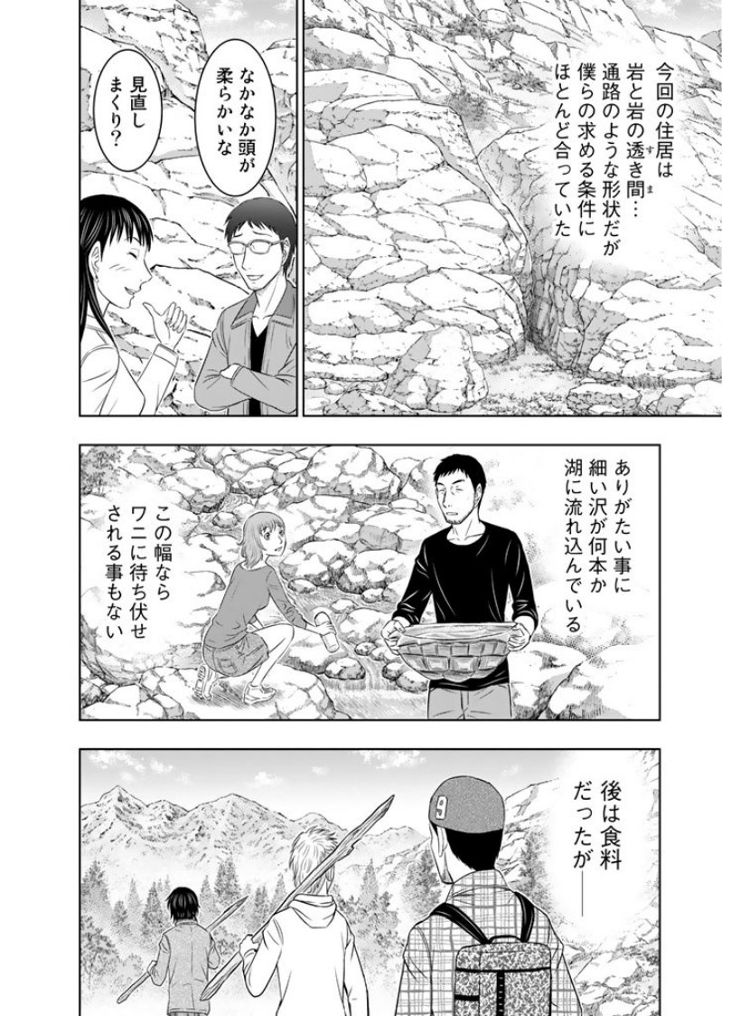 Sousei no Taiga - Chapter 7 - Page 16