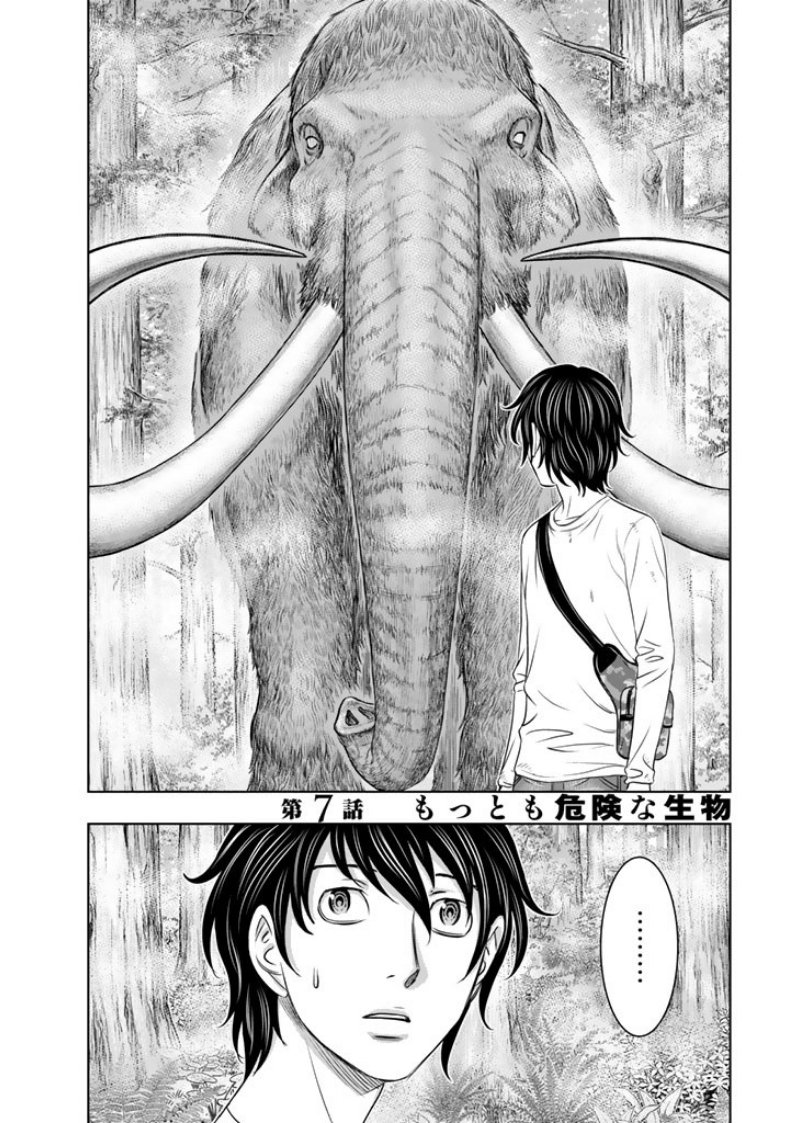 Sousei no Taiga - Chapter 7 - Page 2