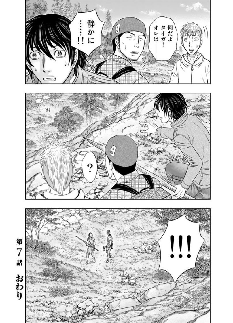 Sousei no Taiga - Chapter 7 - Page 20