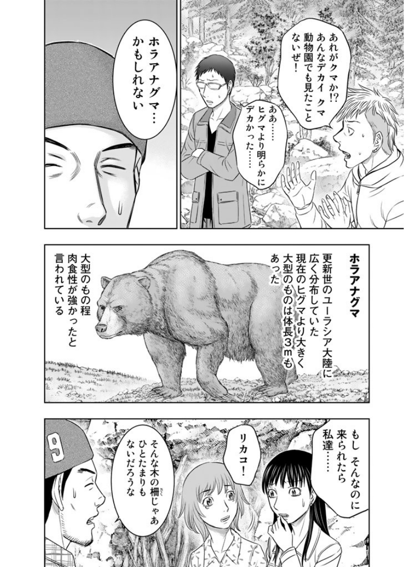 Sousei no Taiga - Chapter 7 - Page 6