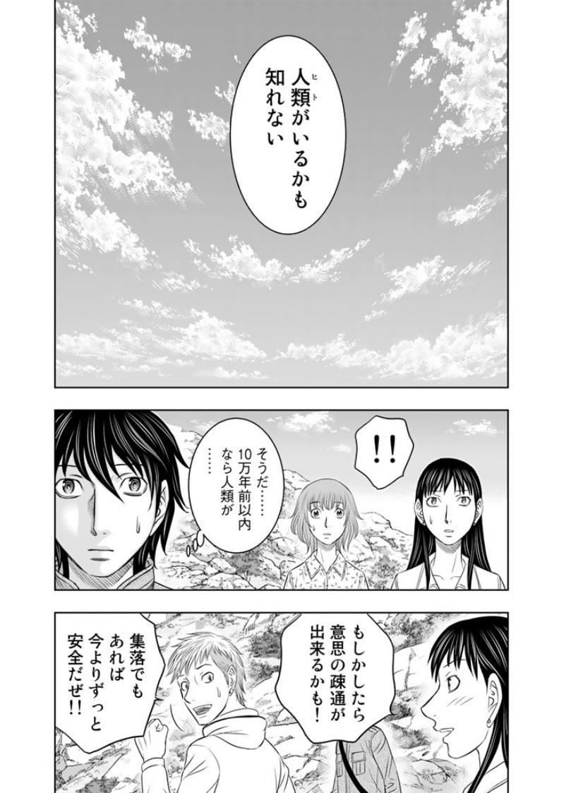 Sousei no Taiga - Chapter 7 - Page 9