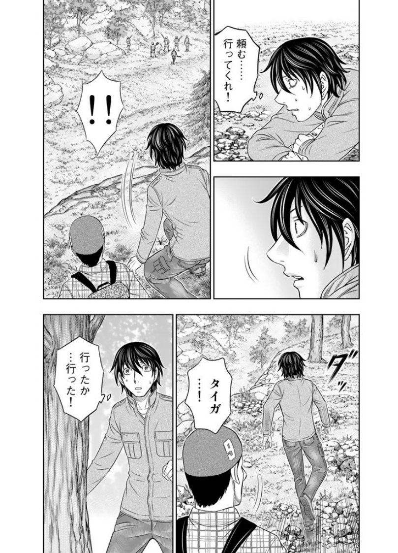 Sousei no Taiga - Chapter 8 - Page 12