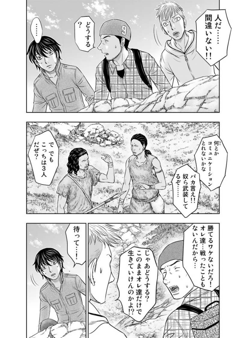 Sousei no Taiga - Chapter 8 - Page 2