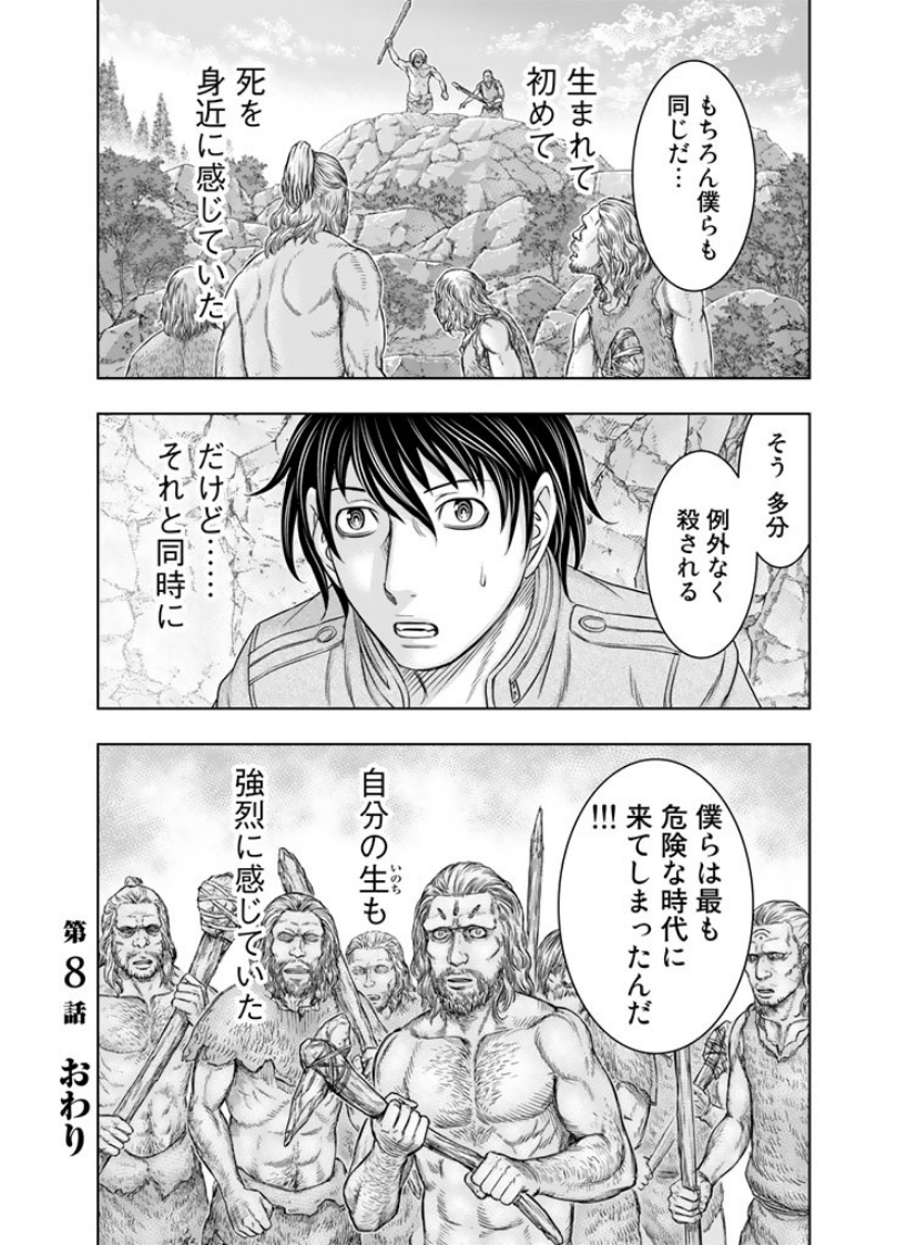 Sousei no Taiga - Chapter 8 - Page 20