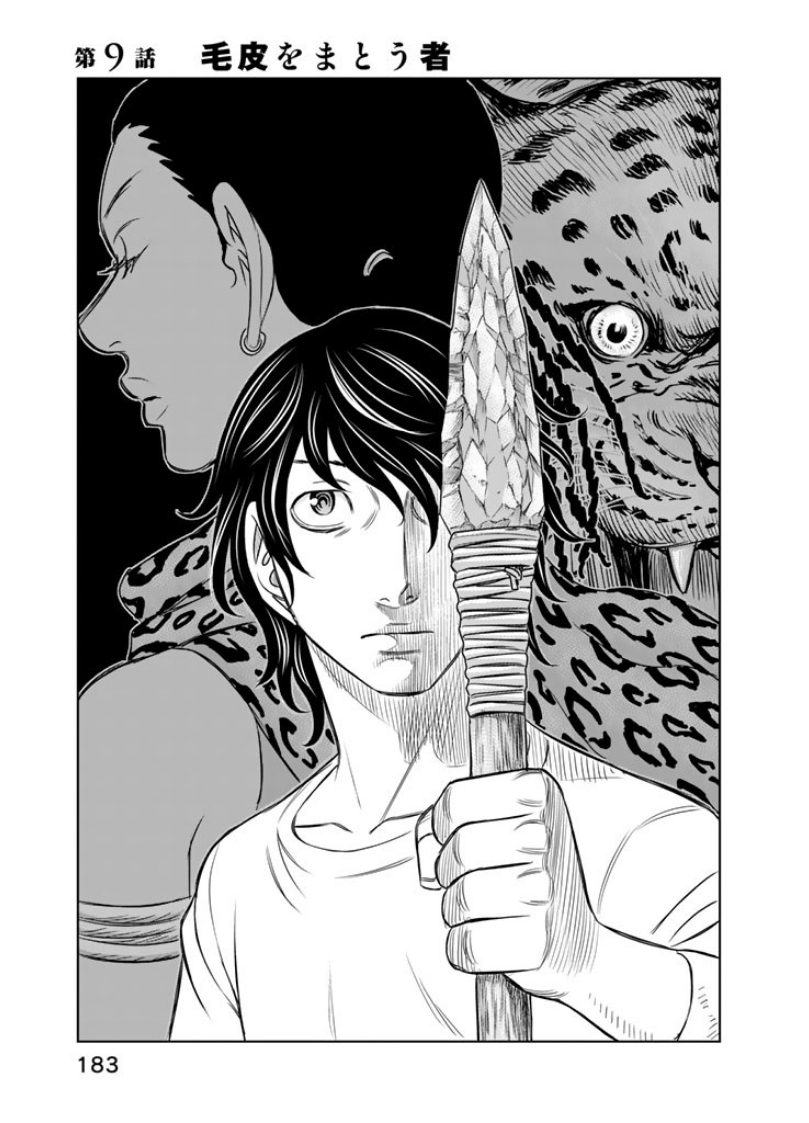 Sousei no Taiga - Chapter 9 - Page 1
