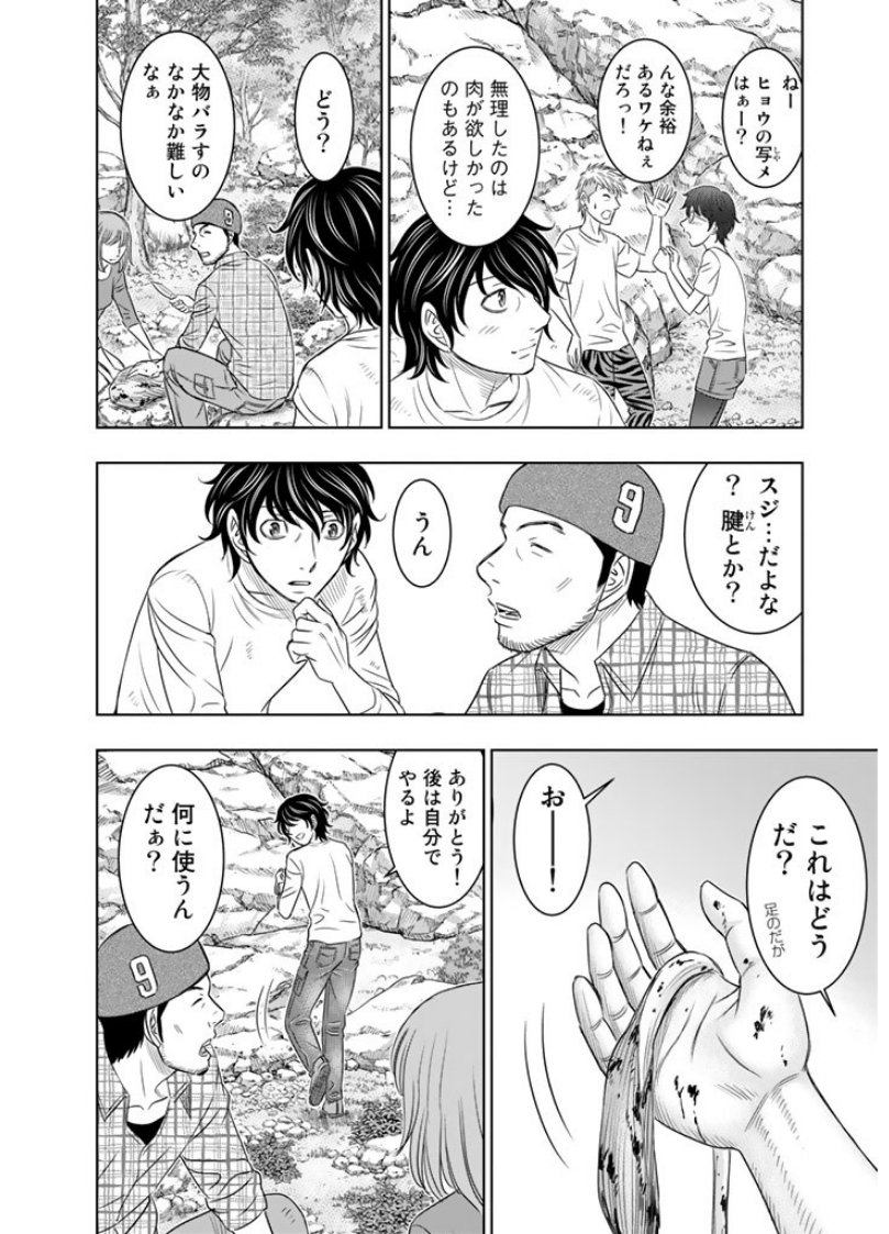 Sousei no Taiga - Chapter 9 - Page 10