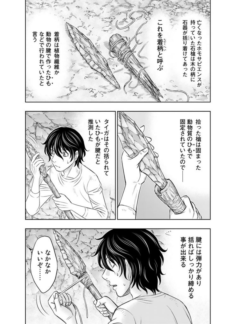 Sousei no Taiga - Chapter 9 - Page 12