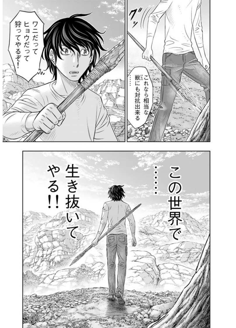 Sousei no Taiga - Chapter 9 - Page 17