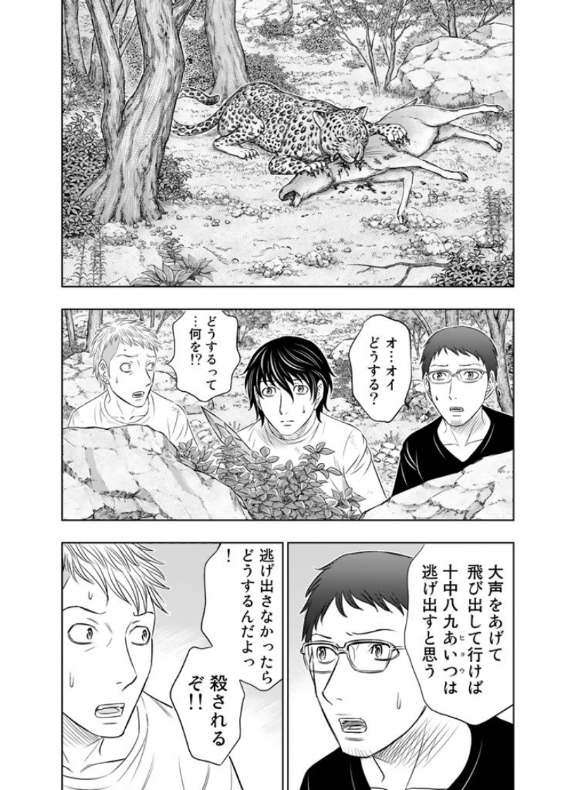 Sousei no Taiga - Chapter 9 - Page 2