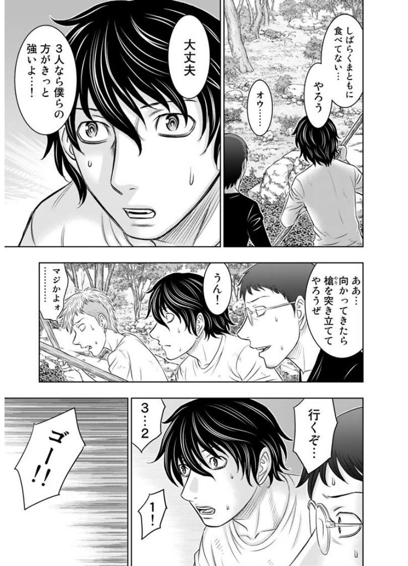 Sousei no Taiga - Chapter 9 - Page 3
