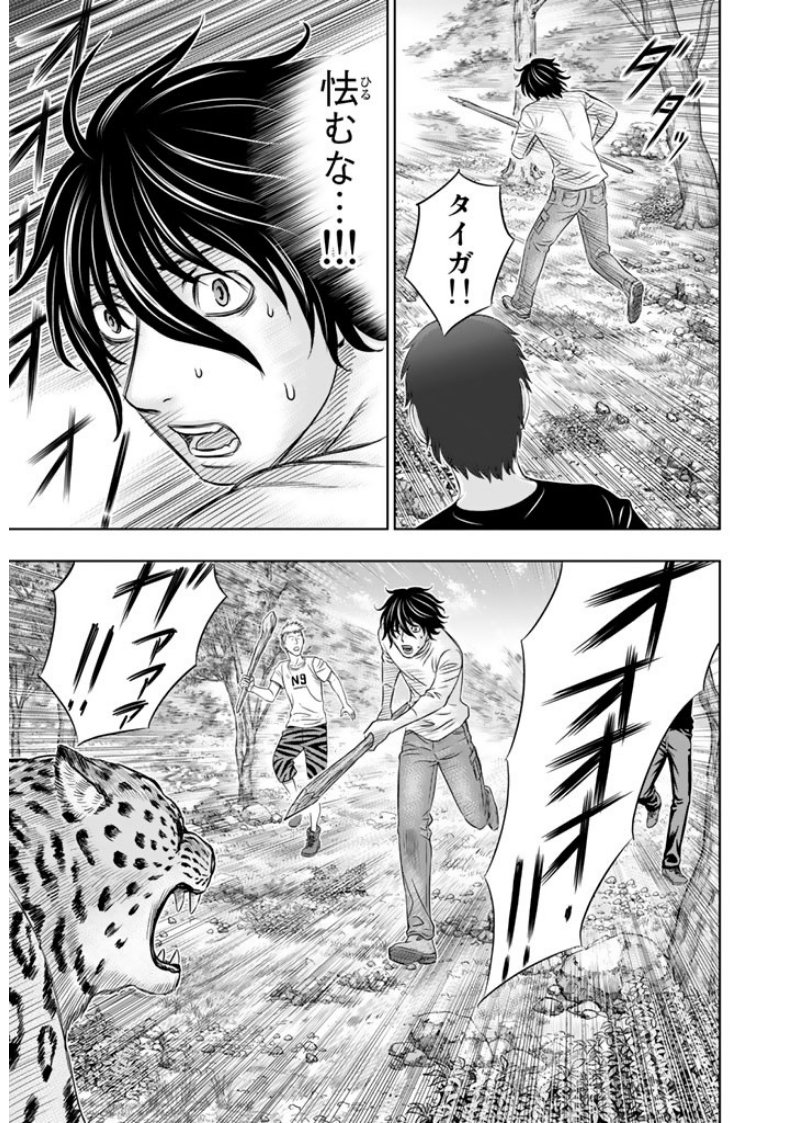 Sousei no Taiga - Chapter 9 - Page 5