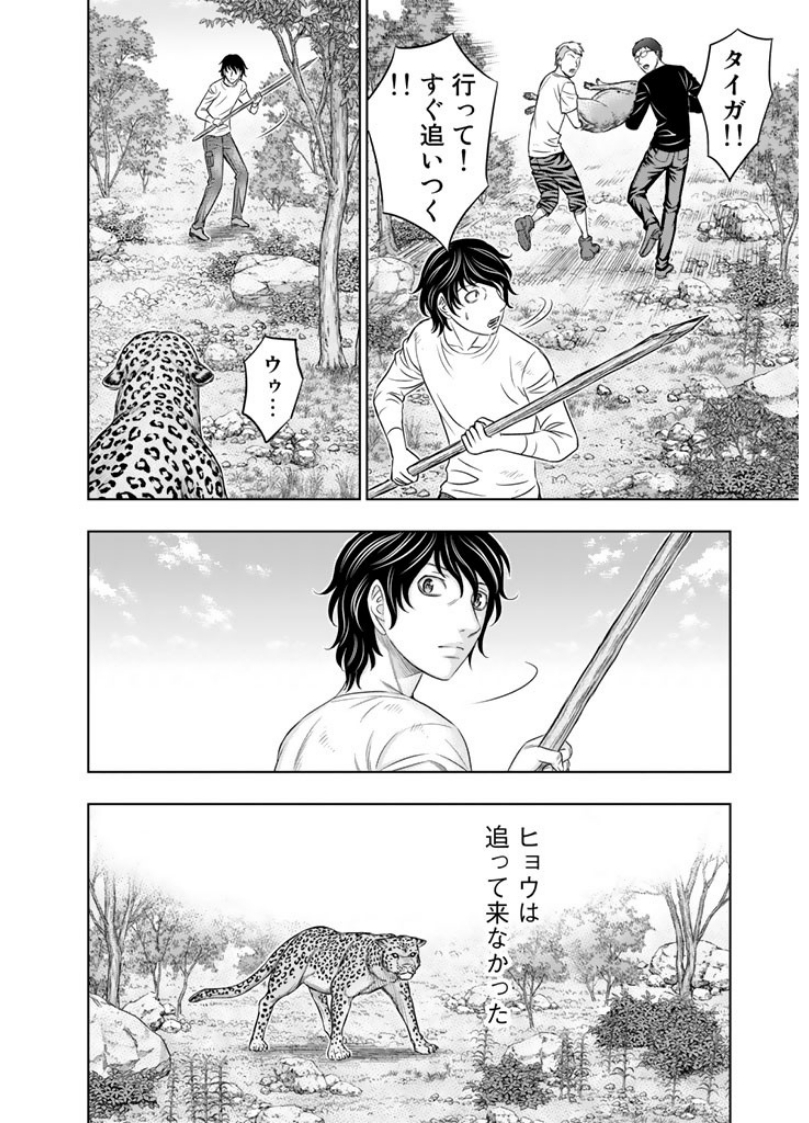 Sousei no Taiga - Chapter 9 - Page 8