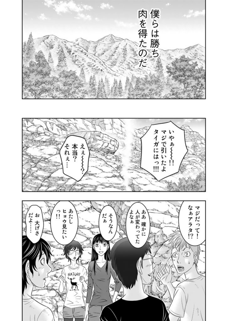 Sousei no Taiga - Chapter 9 - Page 9