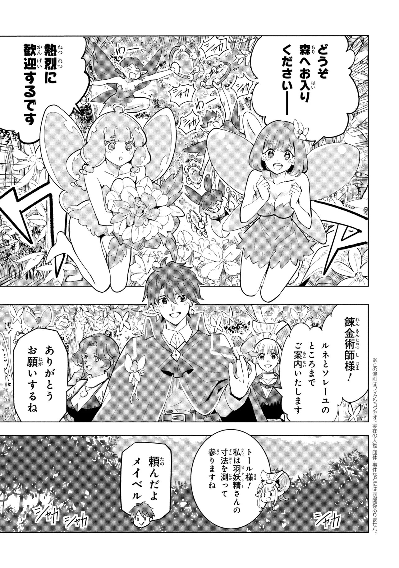 Souzou Renkinjutsu-shi wa Jiyuu wo Oukasuru Furusato wo Tsuihou saretara, Maou no wo Hizamoto de Chouzetsu Kouka no Magic Item Tsukuri Houdai ni Narimashita - Chapter 22.1 - Page 1