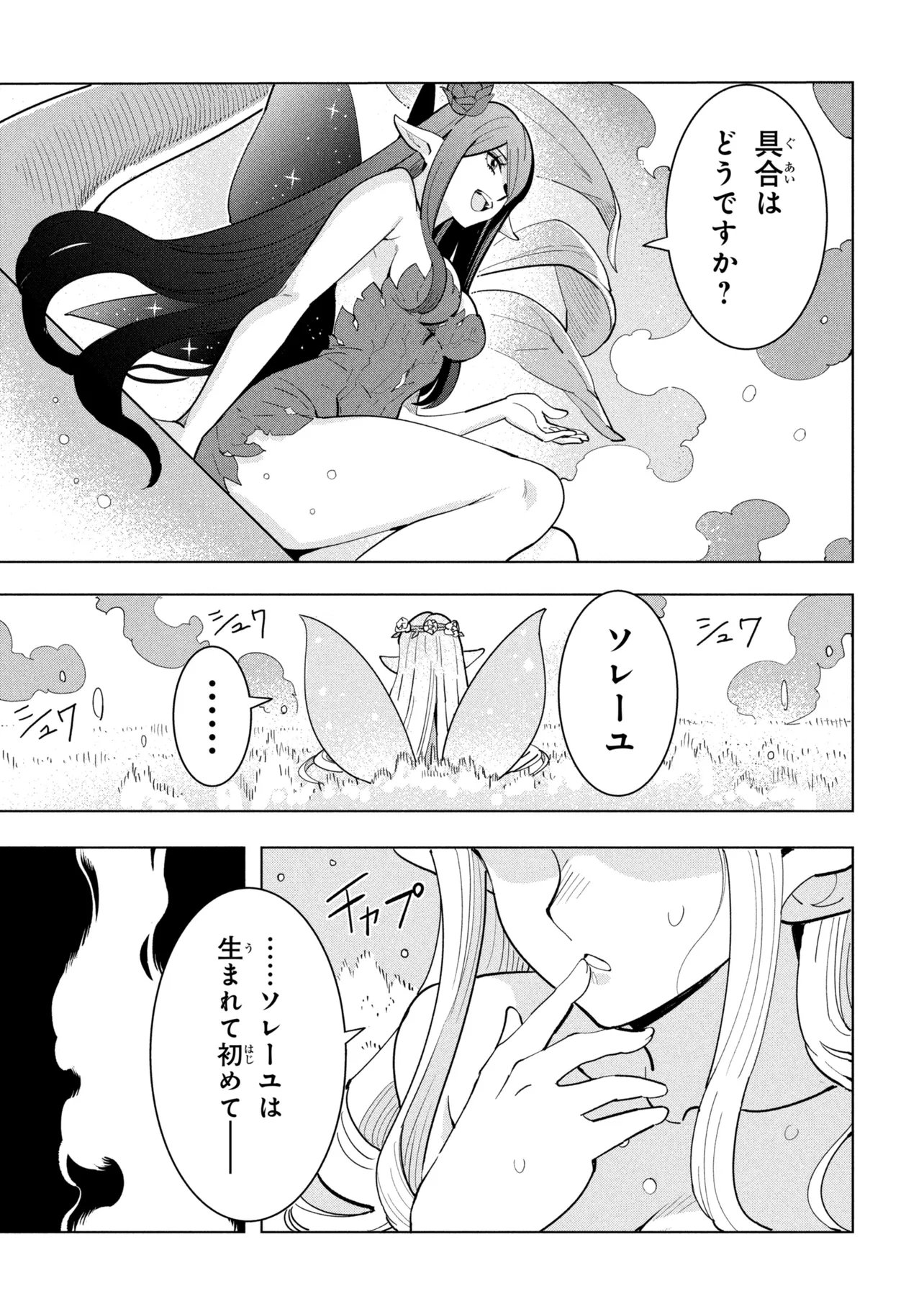 Souzou Renkinjutsu-shi wa Jiyuu wo Oukasuru Furusato wo Tsuihou saretara, Maou no wo Hizamoto de Chouzetsu Kouka no Magic Item Tsukuri Houdai ni Narimashita - Chapter 22.1 - Page 3