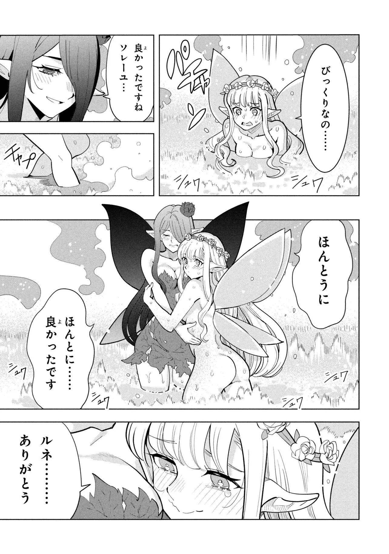 Souzou Renkinjutsu-shi wa Jiyuu wo Oukasuru Furusato wo Tsuihou saretara, Maou no wo Hizamoto de Chouzetsu Kouka no Magic Item Tsukuri Houdai ni Narimashita - Chapter 22.1 - Page 5
