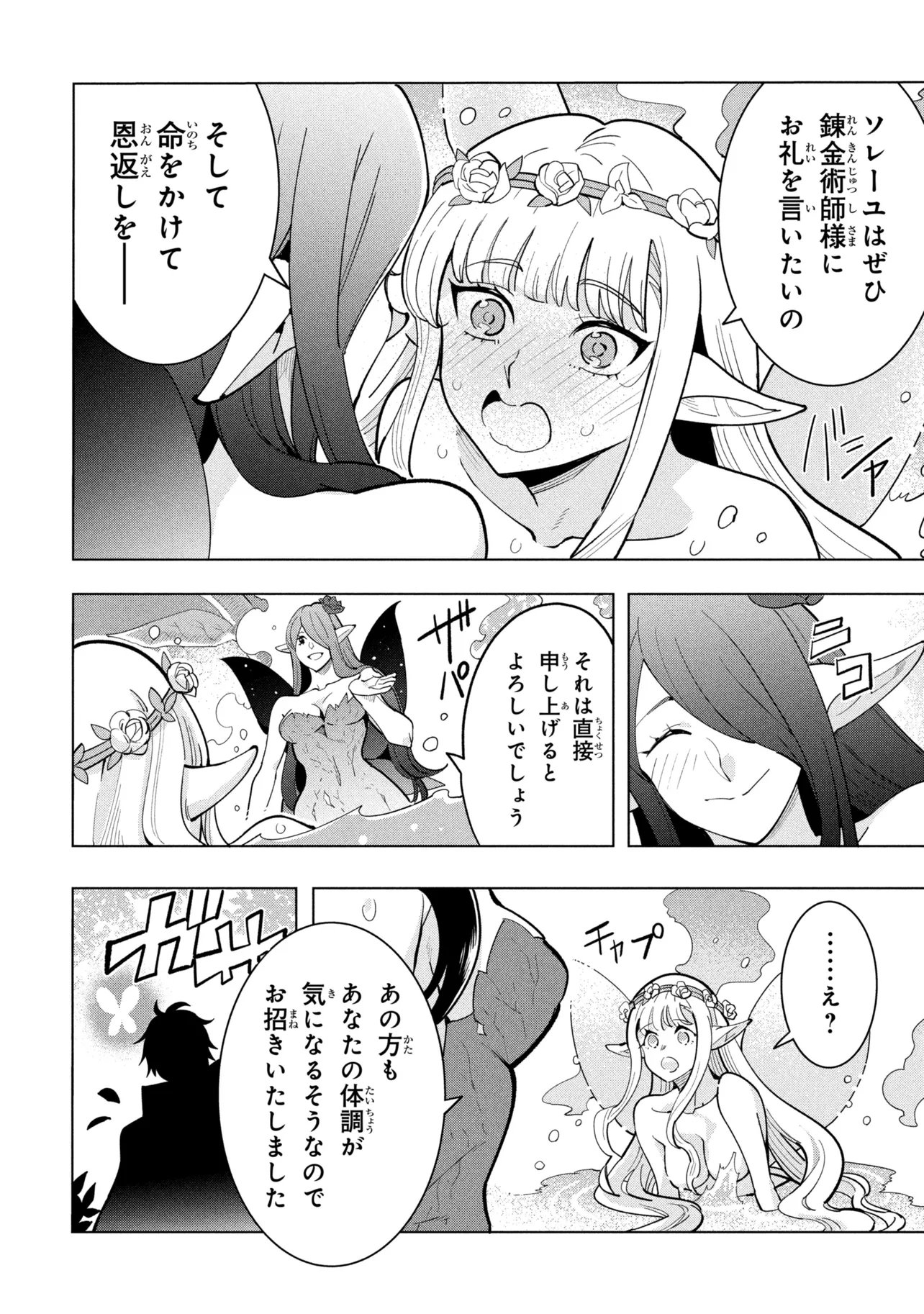 Souzou Renkinjutsu-shi wa Jiyuu wo Oukasuru Furusato wo Tsuihou saretara, Maou no wo Hizamoto de Chouzetsu Kouka no Magic Item Tsukuri Houdai ni Narimashita - Chapter 22.1 - Page 6