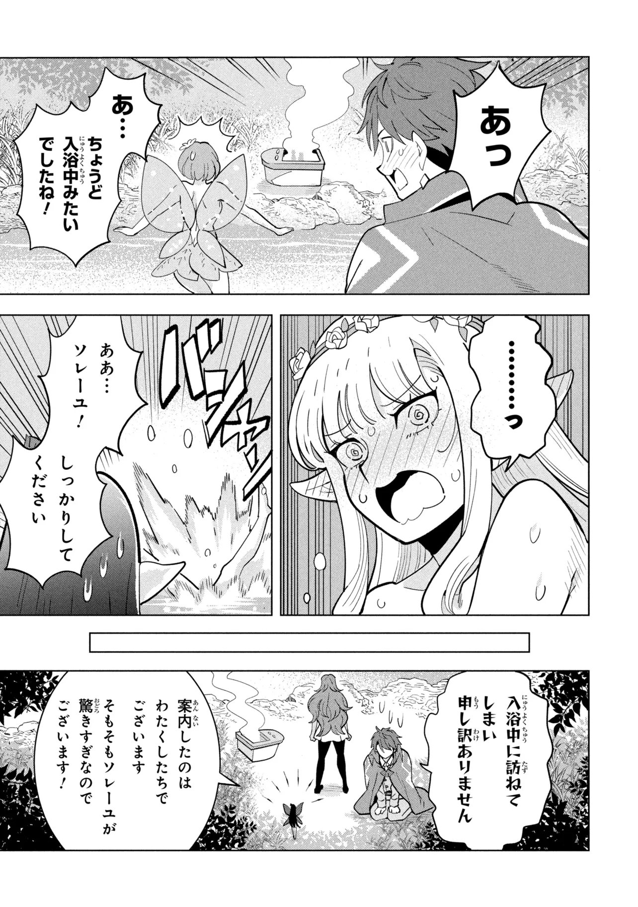 Souzou Renkinjutsu-shi wa Jiyuu wo Oukasuru Furusato wo Tsuihou saretara, Maou no wo Hizamoto de Chouzetsu Kouka no Magic Item Tsukuri Houdai ni Narimashita - Chapter 22.1 - Page 7