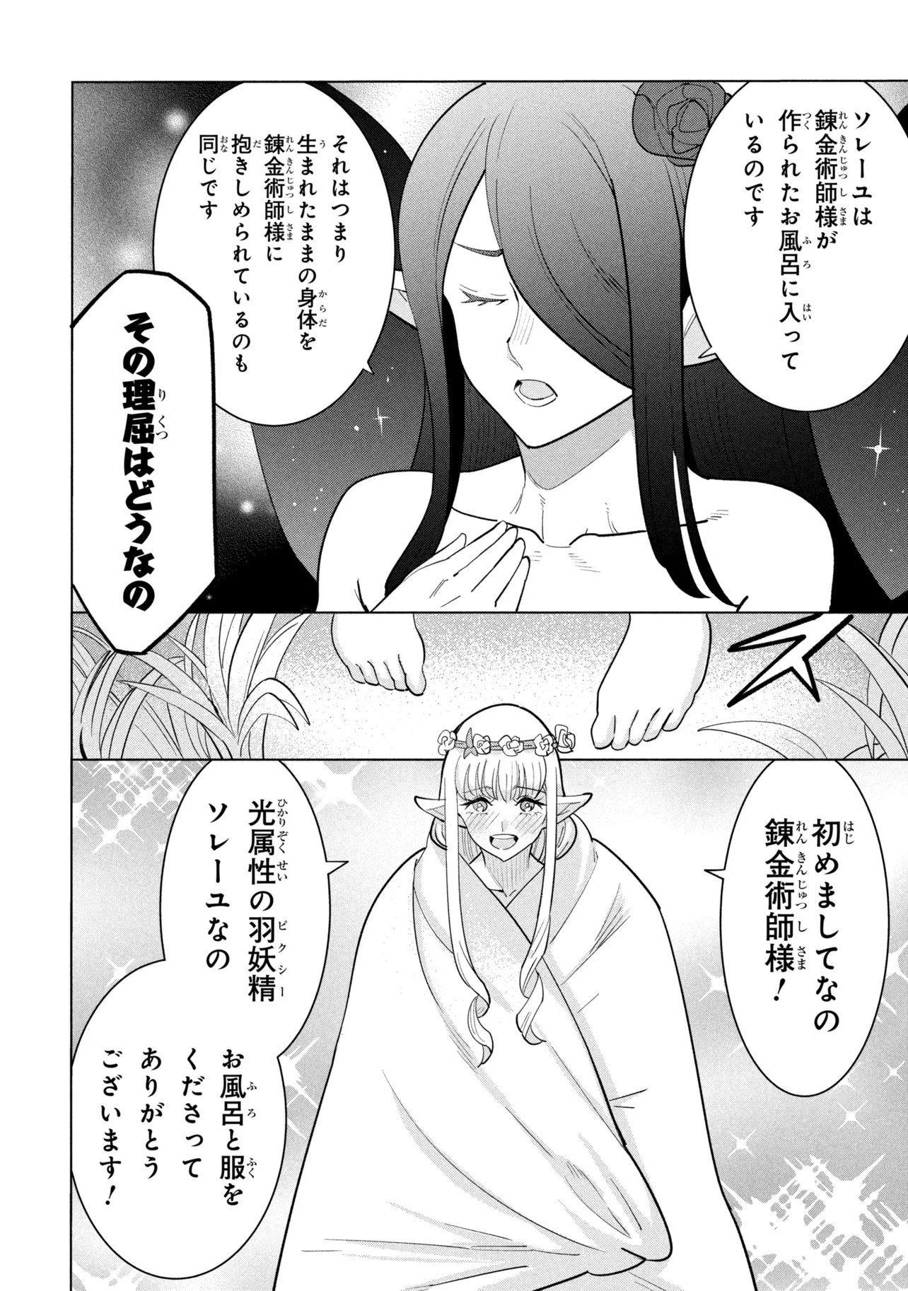 Souzou Renkinjutsu-shi wa Jiyuu wo Oukasuru Furusato wo Tsuihou saretara, Maou no wo Hizamoto de Chouzetsu Kouka no Magic Item Tsukuri Houdai ni Narimashita - Chapter 22.1 - Page 8